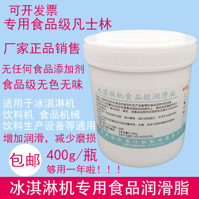 Ice Cream Machine Food Grade Grease Cold Hot Drinking Machine Sweet Cylinder Machine Vaseline Ice Cream Machine Lube-Taobao