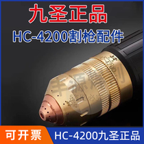 Jiu Sheng HC-4200 cutting torch electrode nozzle protective cap copper jacket CNC plasma cutting machine accessories