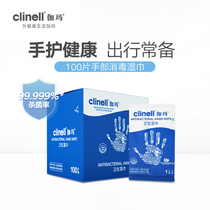 clinell Gamma Hand Hygiene Wipes 100 Pieces Single Pieces Portable Household Cleaning Sterilization Wet Wipes