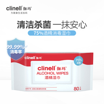 clinell Gamma 75% degree alcohol disinfection wet tissue paper household sterilization and sterilization children's wet tissue 80 large bags