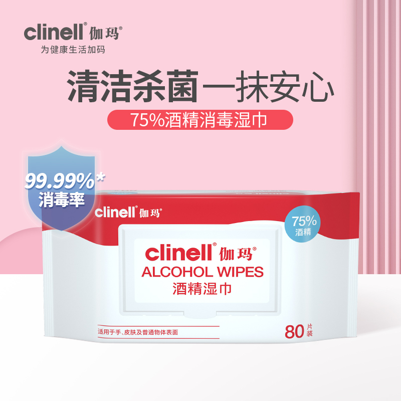 clinell Gamma 75% degrees Alcohol disinfection wet paper towel Home Sterilized Children Wet Tissue 80 pumping large bag