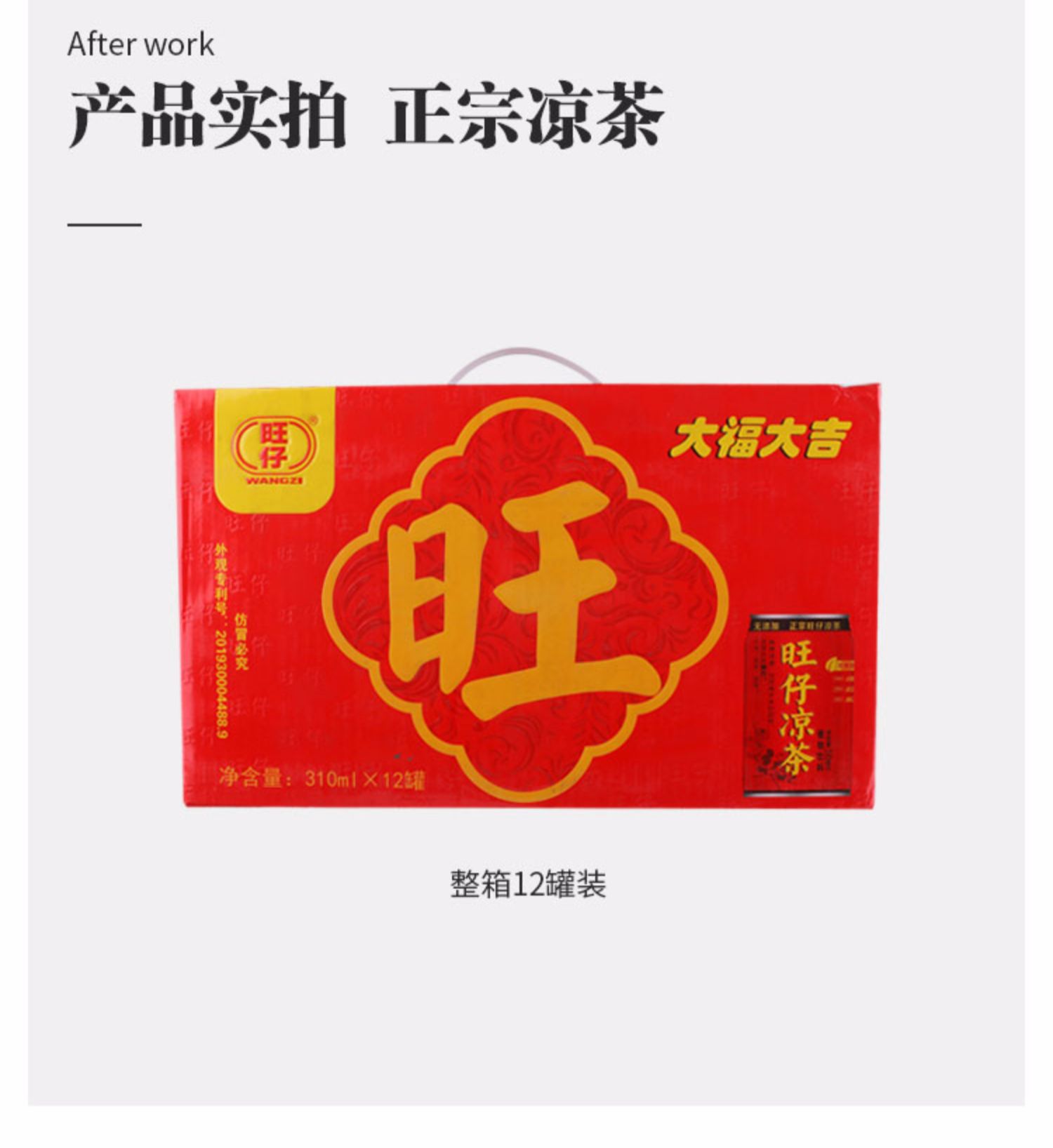 【旺仔】年货凉茶饮料310ml*12罐整箱特价