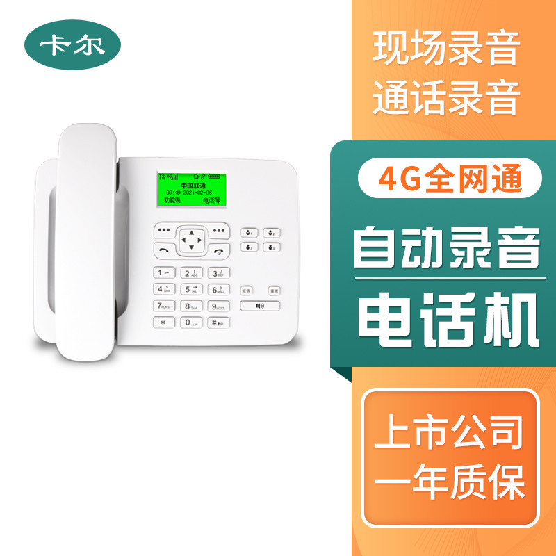 Carl's office automatic recording telephone 4G full Netcom fixed wireless landline plug-in card telephone - Taobao