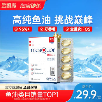 Golden caesar 95% high purity fish oil ຊອງທົດລອງ 10 ແຄບຊູນ