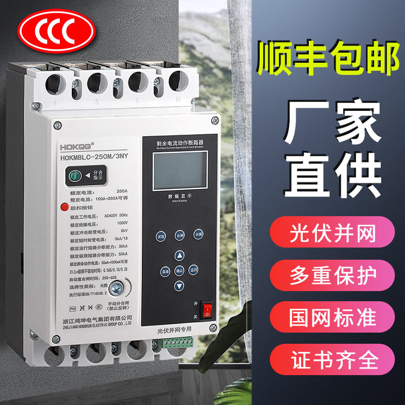 Three-Phase Automatic Reclosing Residual Current Circuit Breaker Intelligent Phase Loss, Under-Voltage, Overload 485 Communication Photovoltaic Grid-Connected Switch