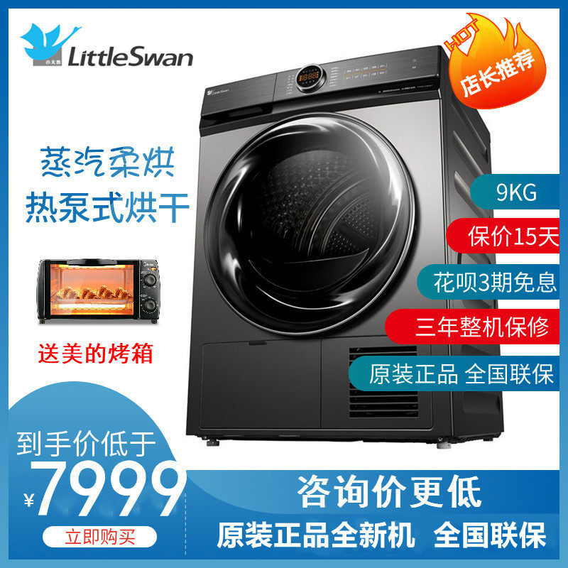 Little swan 10 kg heat pump dryer Household automatic sterilization large capacity drying TH100-H36WT