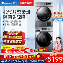 Little swan washing and drying set Heat pump dryer Drum washing machine combination 10 kg household drying clothes drying and washing
