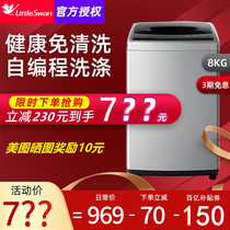 Little swan washing machine automatic household 8 kg kg large capacity wave wheel wave wheel with dewatering and washing one