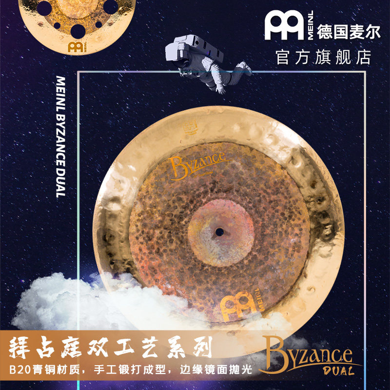 MEINL Maier Byzantine double craft DUAL cymbals b20 handmade cymbals stepping on the hanging cymbals