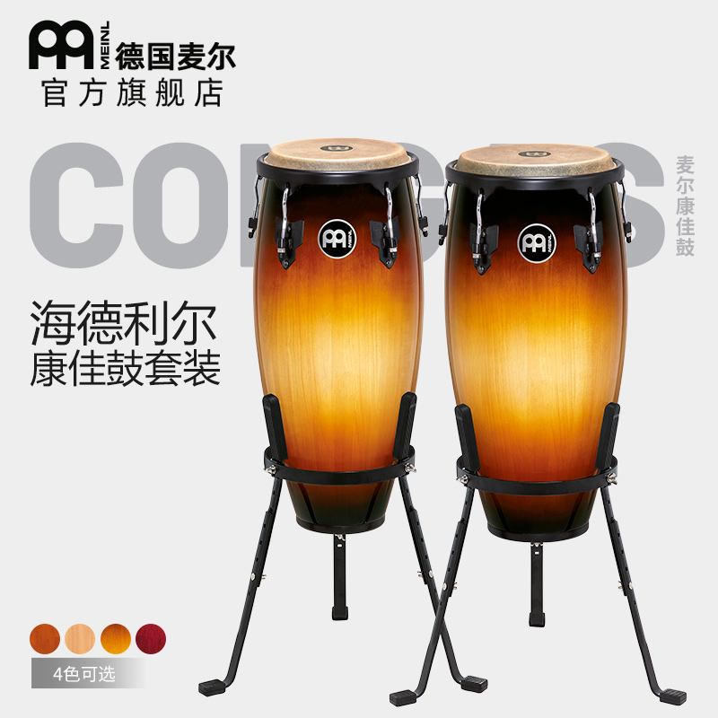 MEINL German Melconga Drum Set Latin Drum Cowhide Tambourine 10 inch 11 inch combination set hc555