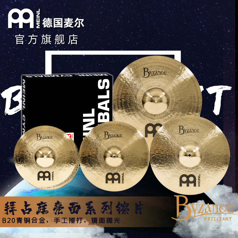 MEINL Maier Byzantine cymbals brilliant bright face cymbals hanging cymbals Dingling cymbals strong sound cymbals
