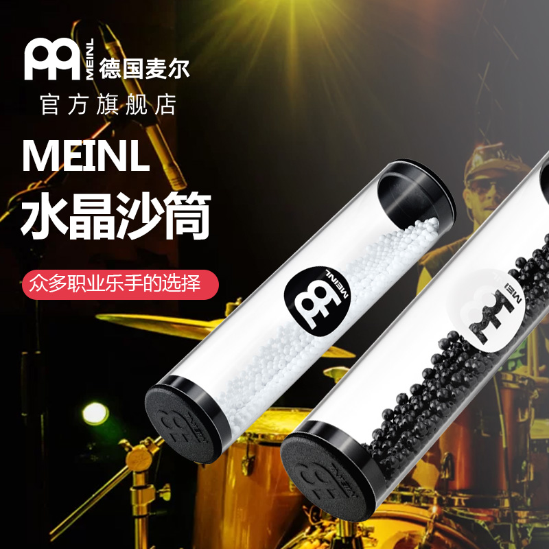 MEINL Maier Sha tube Maier small hit crystal sand tube sand egg recording sand tube