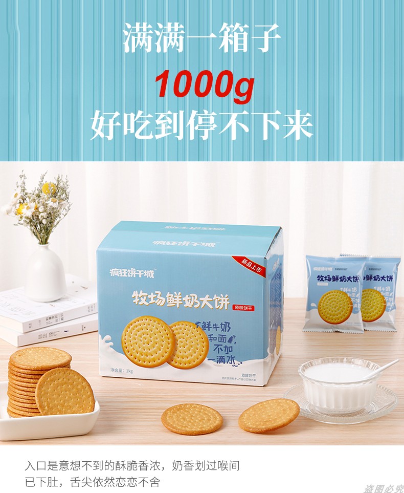 【整箱1000g】牧场鲜奶原味大饼干