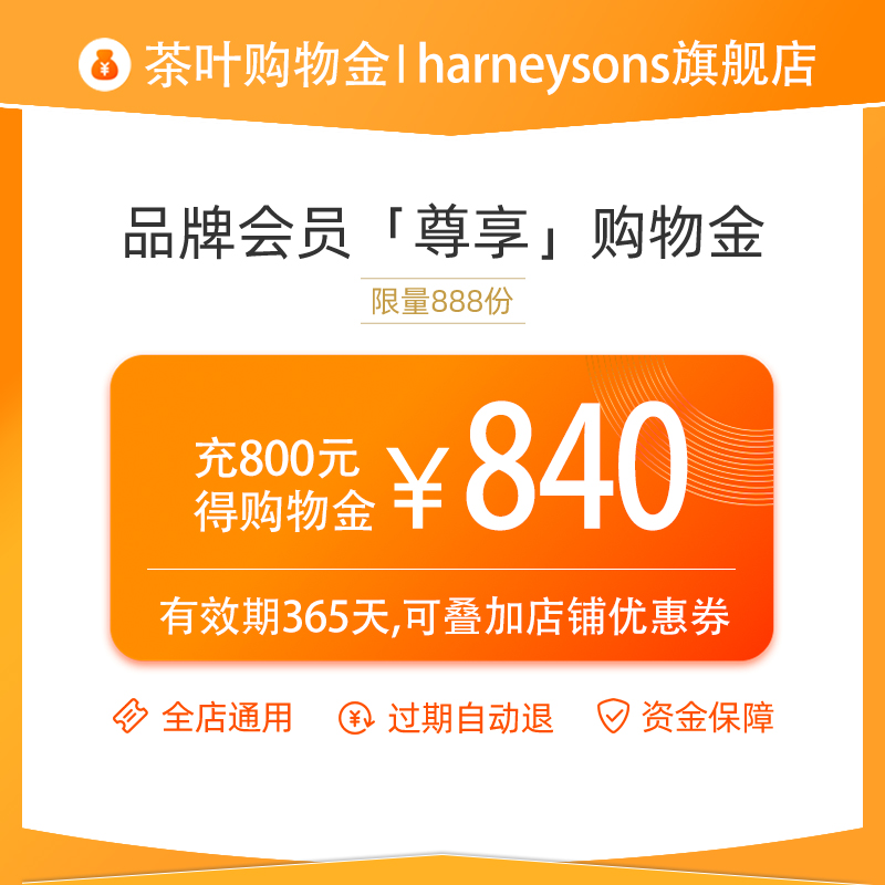 harneysons flagship store fans exclusive shopping gold RMB800  Superimposed Shop Coupon Full Shop Generic-Taobao