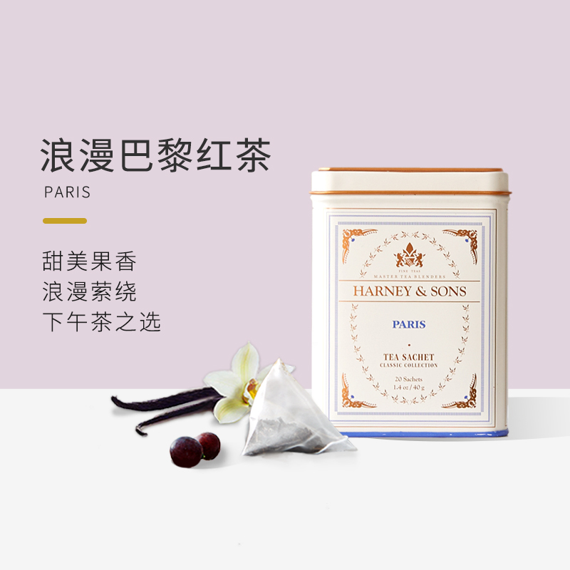 Harneysons Paris Earl Grey Tea Bags Fruit Tea Flavored Tea 40g/20 Bags