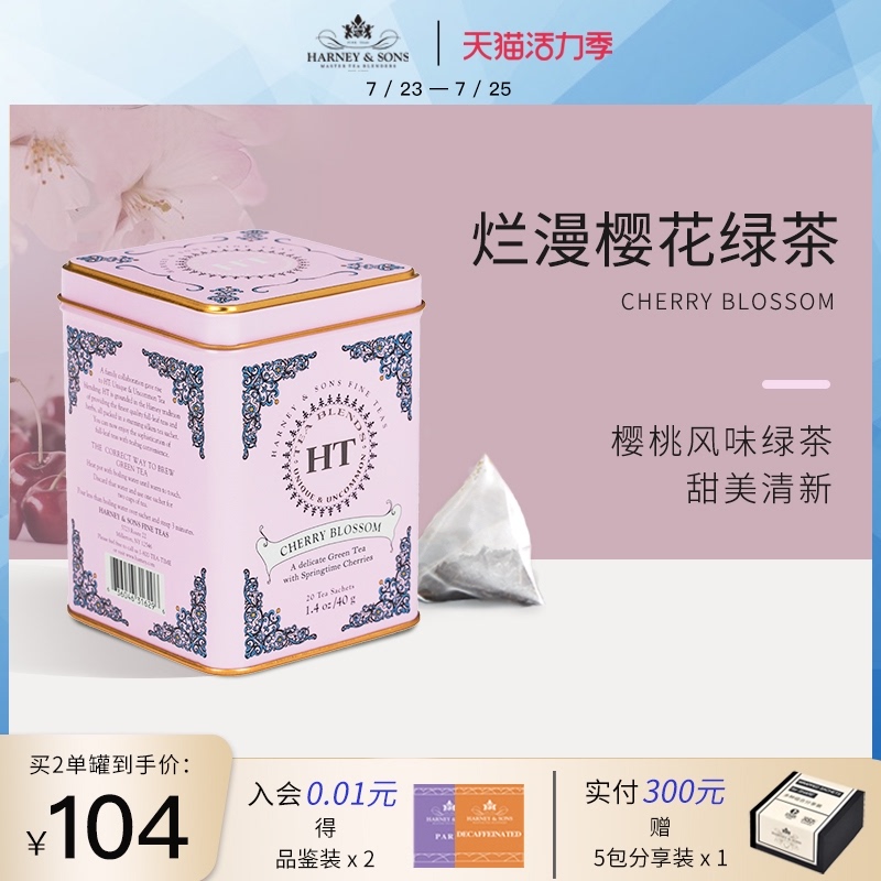 Harney Sons Imported cherry flavor green tea Tea bags Tea bags 20 packs of 40g
