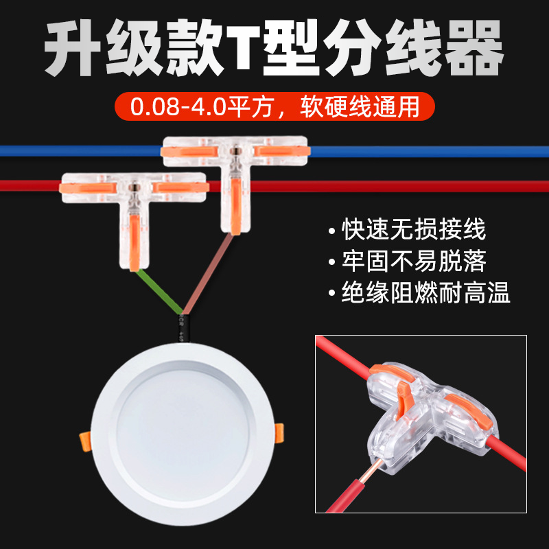 Kangzhe T type quick terminal block splitter Wire connector downlight electrician three guide current connector 112
