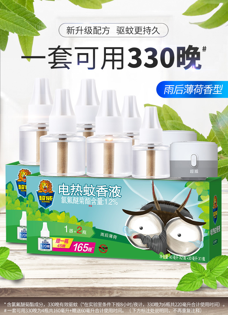 超威 雨后薄荷香型 无烟电蚊香液 2器+6瓶 可用330晚 图1