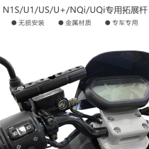 Xie Yinan Mavericks electric car N1S US U UQi NQi multifunctional extension pole extension pole mobile phone holder