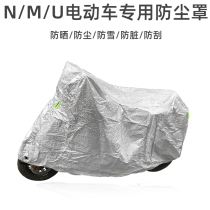 Xie Yinan Mavericks electric car NQi MQi2 MQis UQi No. 9 car cover dust cover sunscreen cover car clothing