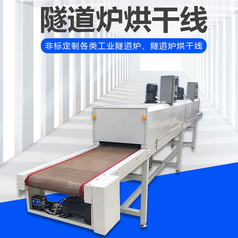 Tunnel furnace dryer high temperature resistant Teflon screen printing mesh belt food chain plate stainless steel conveyor oven assembly line