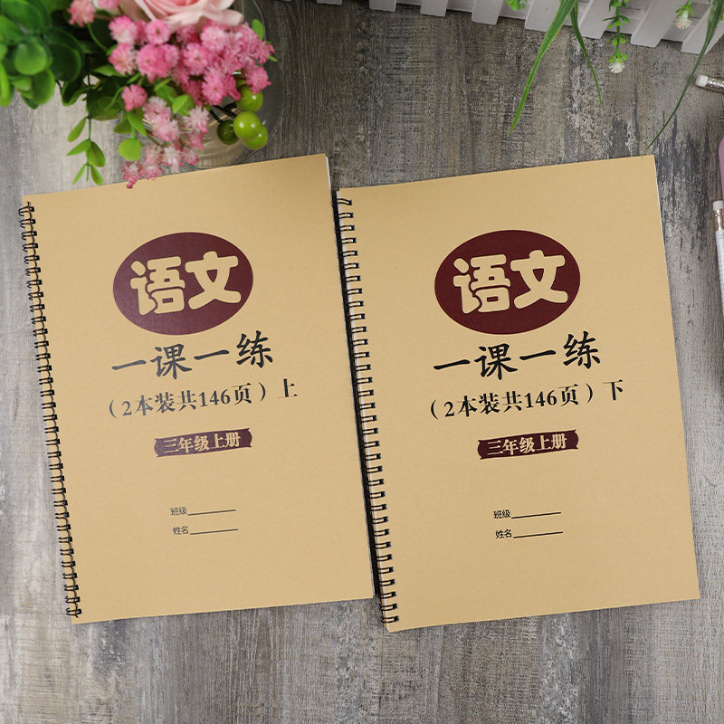 New Department edited a course and training language in third grade synchronization knowledge point comb training course training book