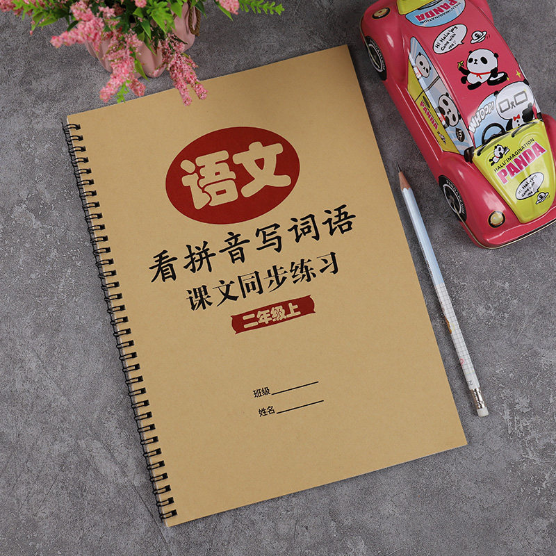 Participating Chinese Second Grade Volume 1 Reading Pinyin and Writing Words Text Synchronization Vocabulary Practice Pinyin Practice