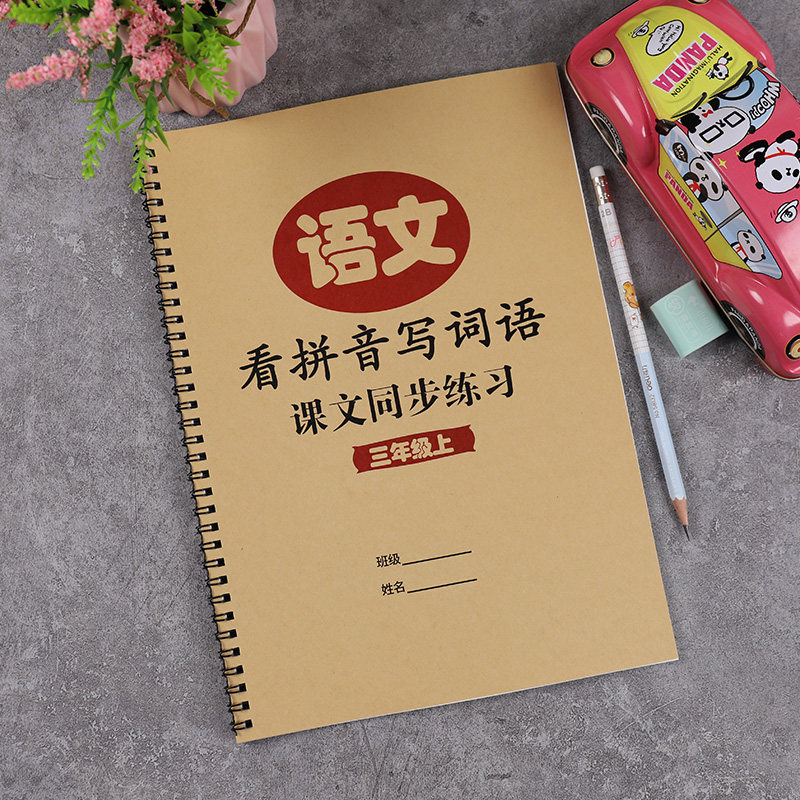 Chinese third grade book 1 reading pinyin and writing words exercise book training book word practice book