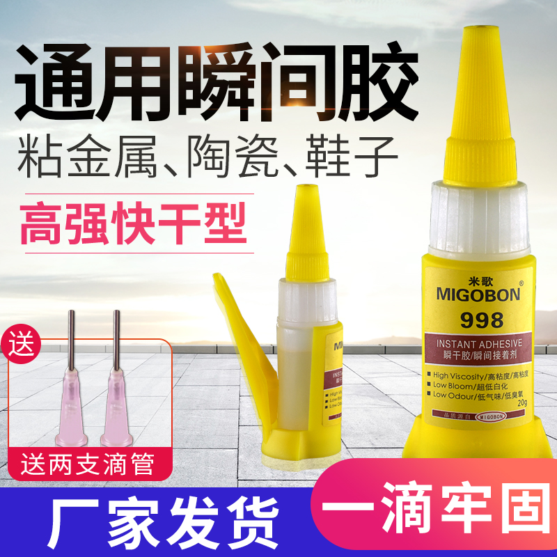 Rice Song 998 Universal Instant Glue Transparent Universal Strong Force Glue Water Stick Plastic Metal Speed Dry 502 Ceramic Acrylic Adhesive Shoes Sneakers iron Home Multi-functional adhesive Exclusive Liquid Glue