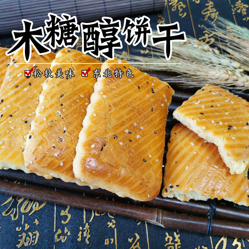 Northeast specially produced traditional pastries hair flour glycol big biscuits nostalgia snacks 500g*1 bag