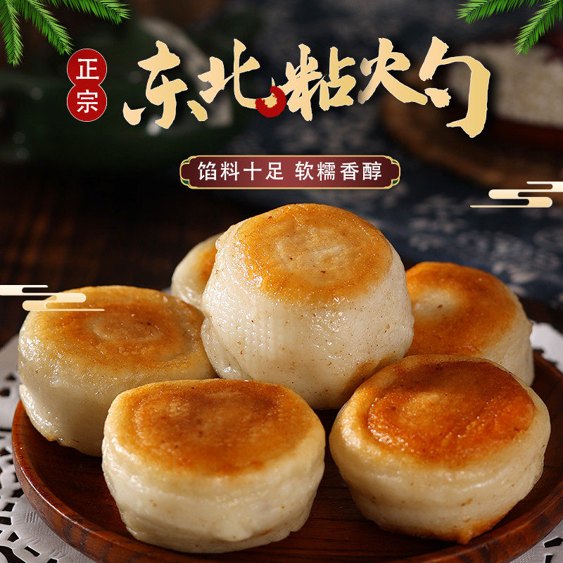 Northeast Special Produce Sticky Fire Spoon Handmade Year Burning Red Bean Filling Set On Fire