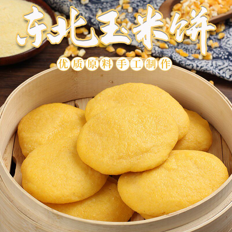 Northeast corn flour cake handmade corn pot paste coarse cereals specialty traditional cake 2kg