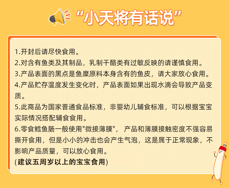 大力天将进口鱼肠多福迎芝士鳕鱼肠