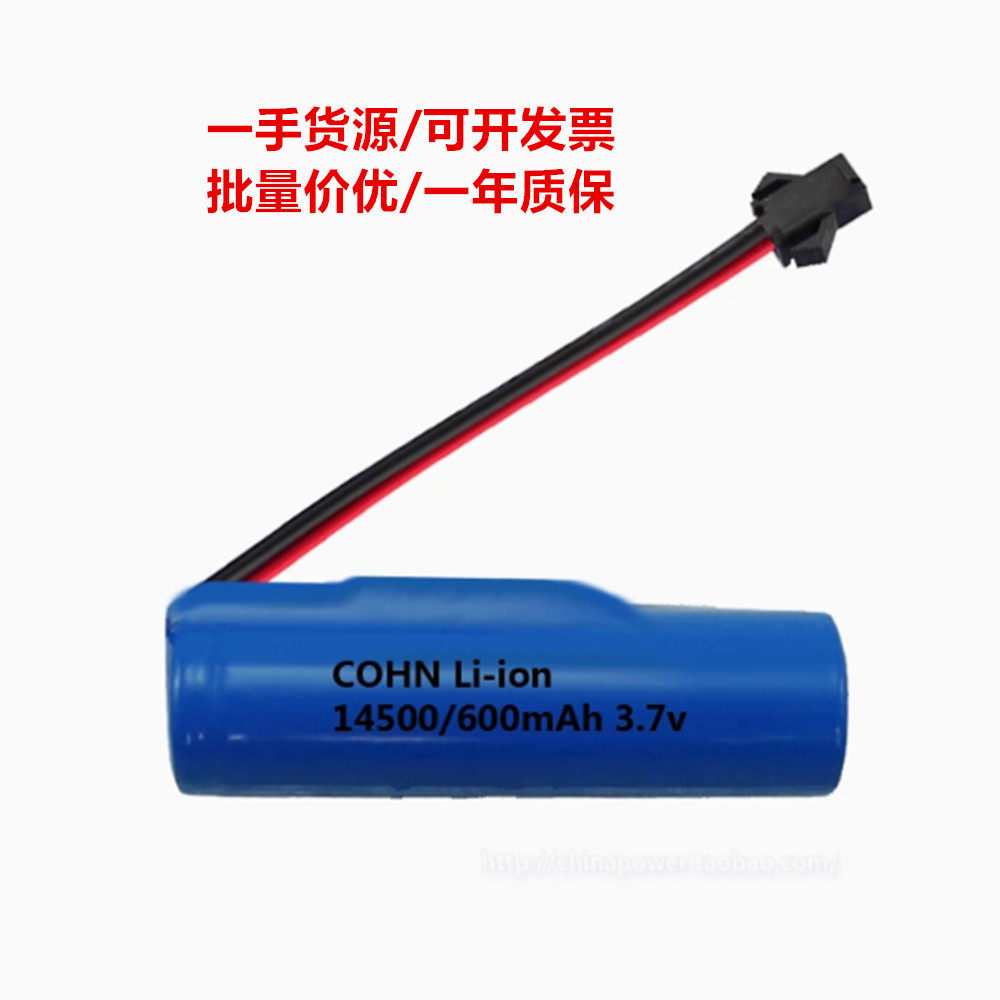 COHN Li-ion 14500 600mAh 3.7V 黑色插头 可充电电池