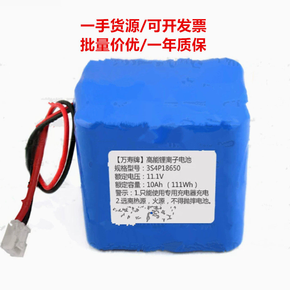 适用万寿牌 高能锂离子电池 型号3S4P18650 电压11.1v 容量10Ah