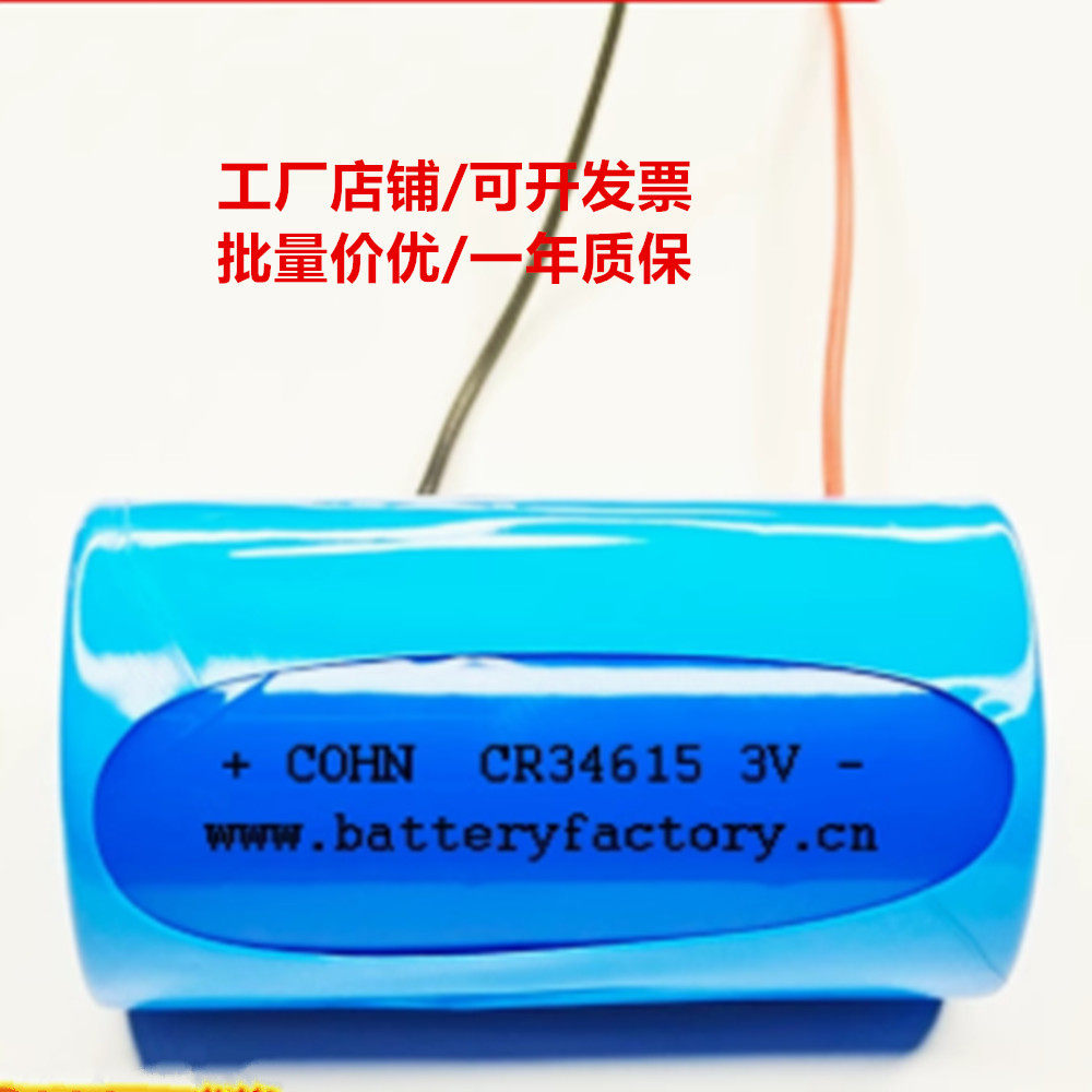 CR34615 3V COHN锂锰电池 智能水表电池 燃气表电池 流量计电池