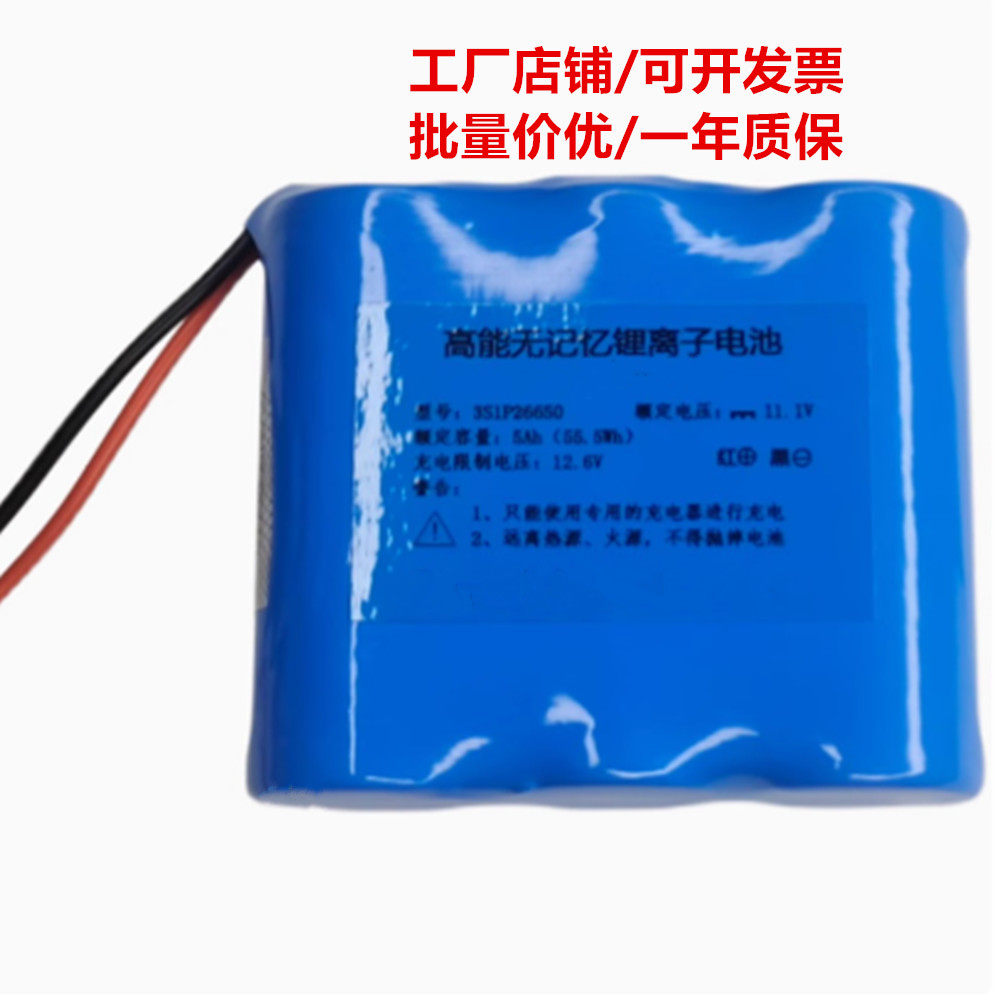 3S1P26650 11.1V 5Ah 55.5Wh 高能无记忆锂离子电池