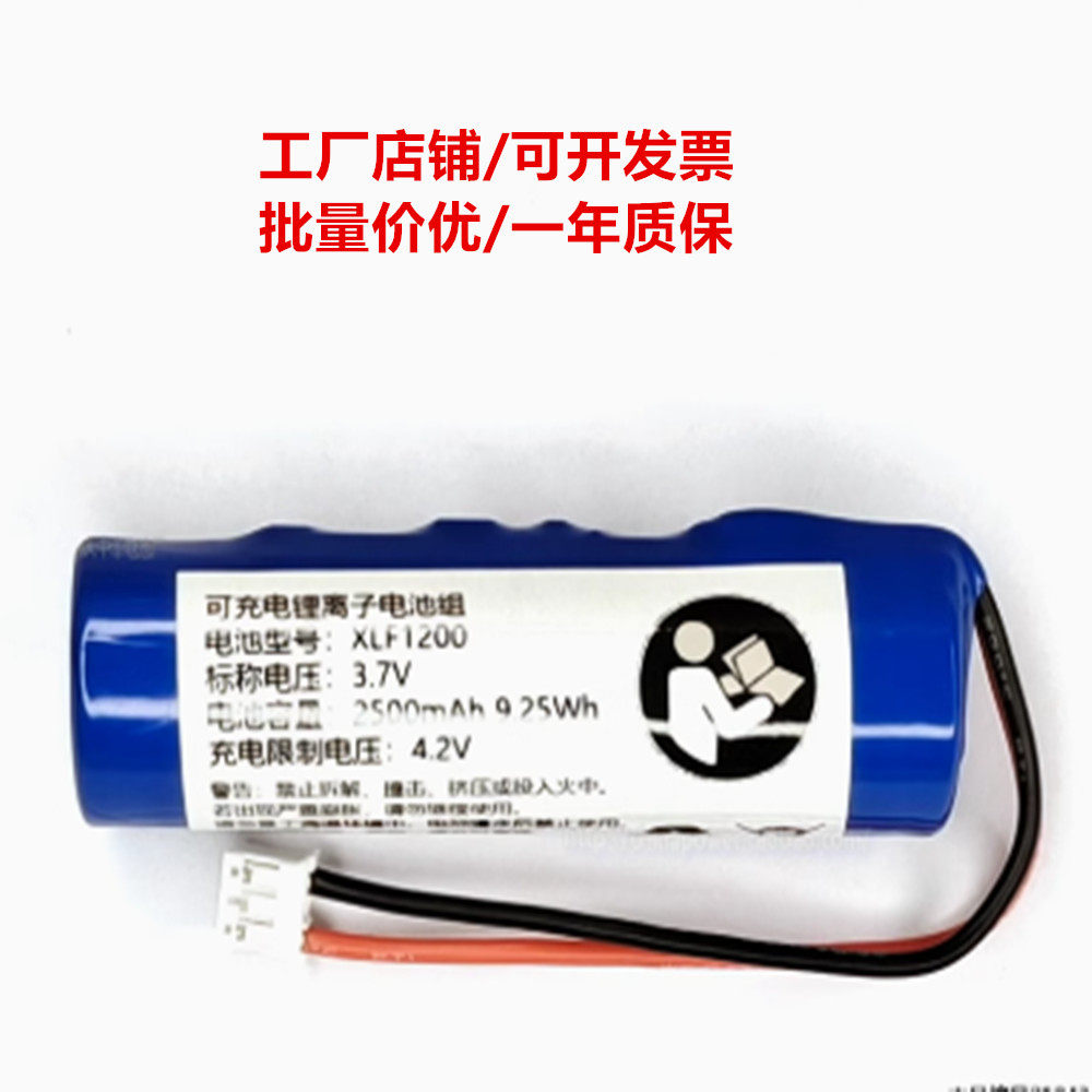 XLF1200 3.7V 1200mAh 4.44Wh 可充电锂离子电池组 XLF2000