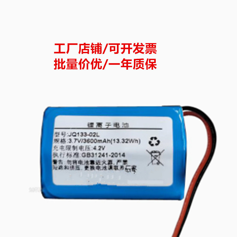 JQ133-02L 锂离子电池 3.7v 3600mAh 13.32Wh COHN 热像仪电池