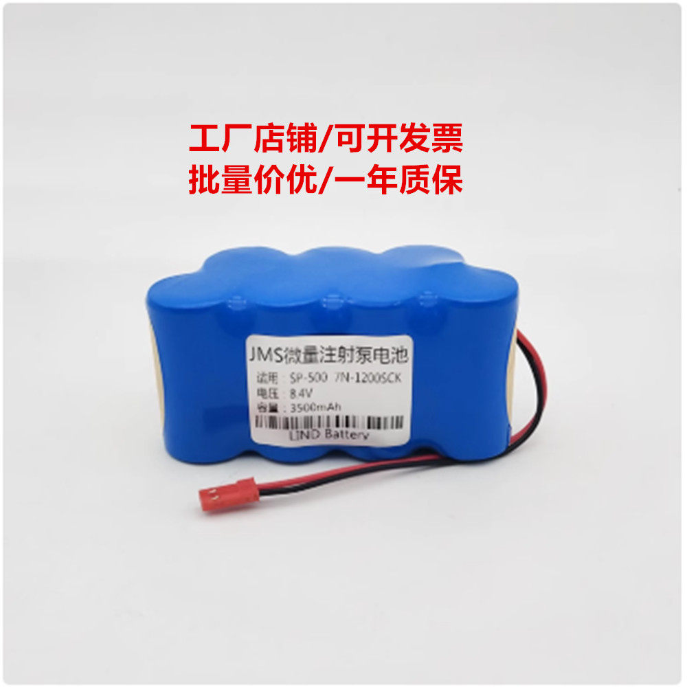 适合JMS微量注射泵电池SP-500 7N-1200SCK充电电池组8.4V大容量