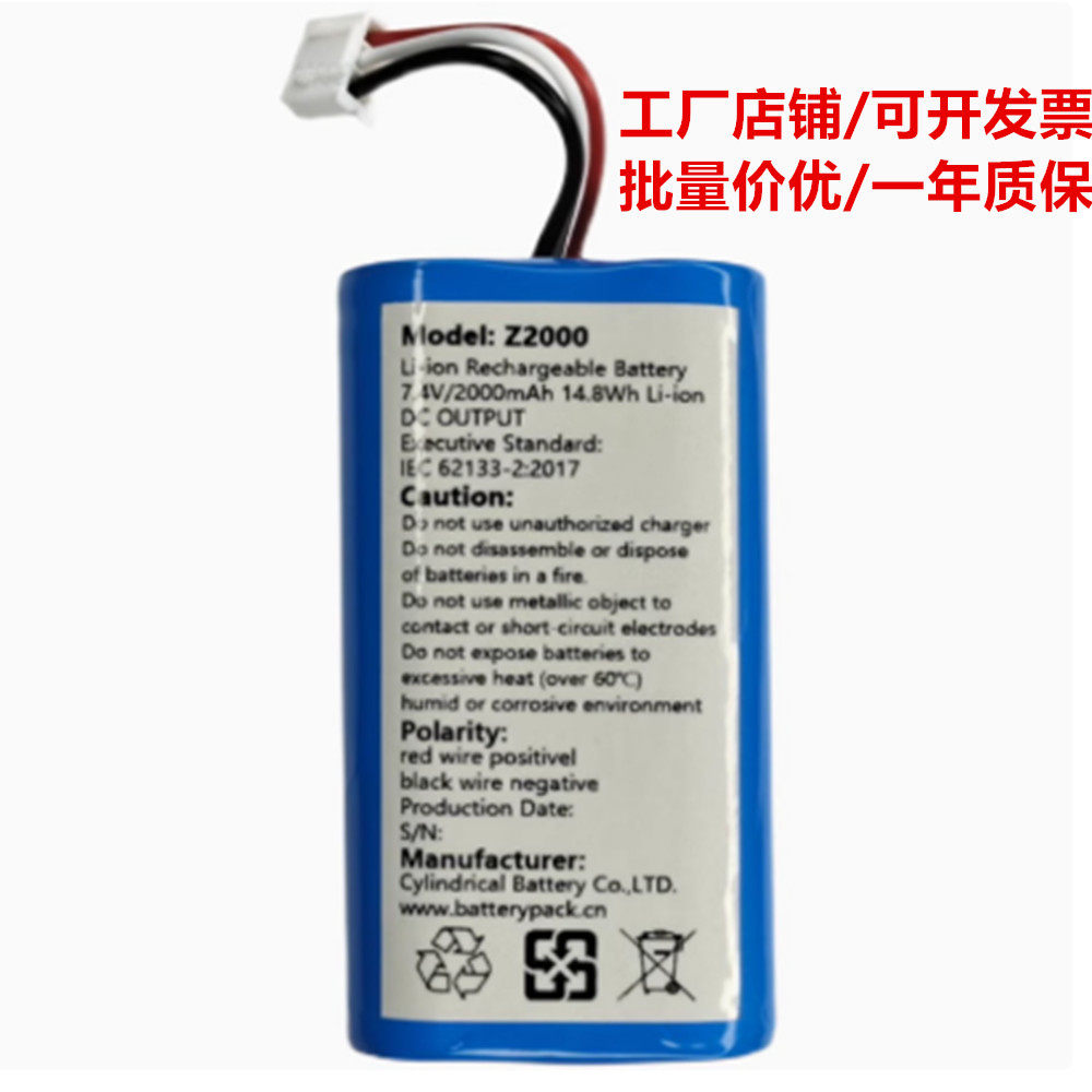Z2000 7.4v2000mAh 14.8Wh Li-ion 3线插头 可充电锂电池组 COHN