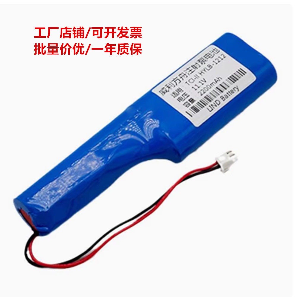 适用广西威利方舟单通道注射泵TCI-II HYLB-1212 11.1V2200mA电池