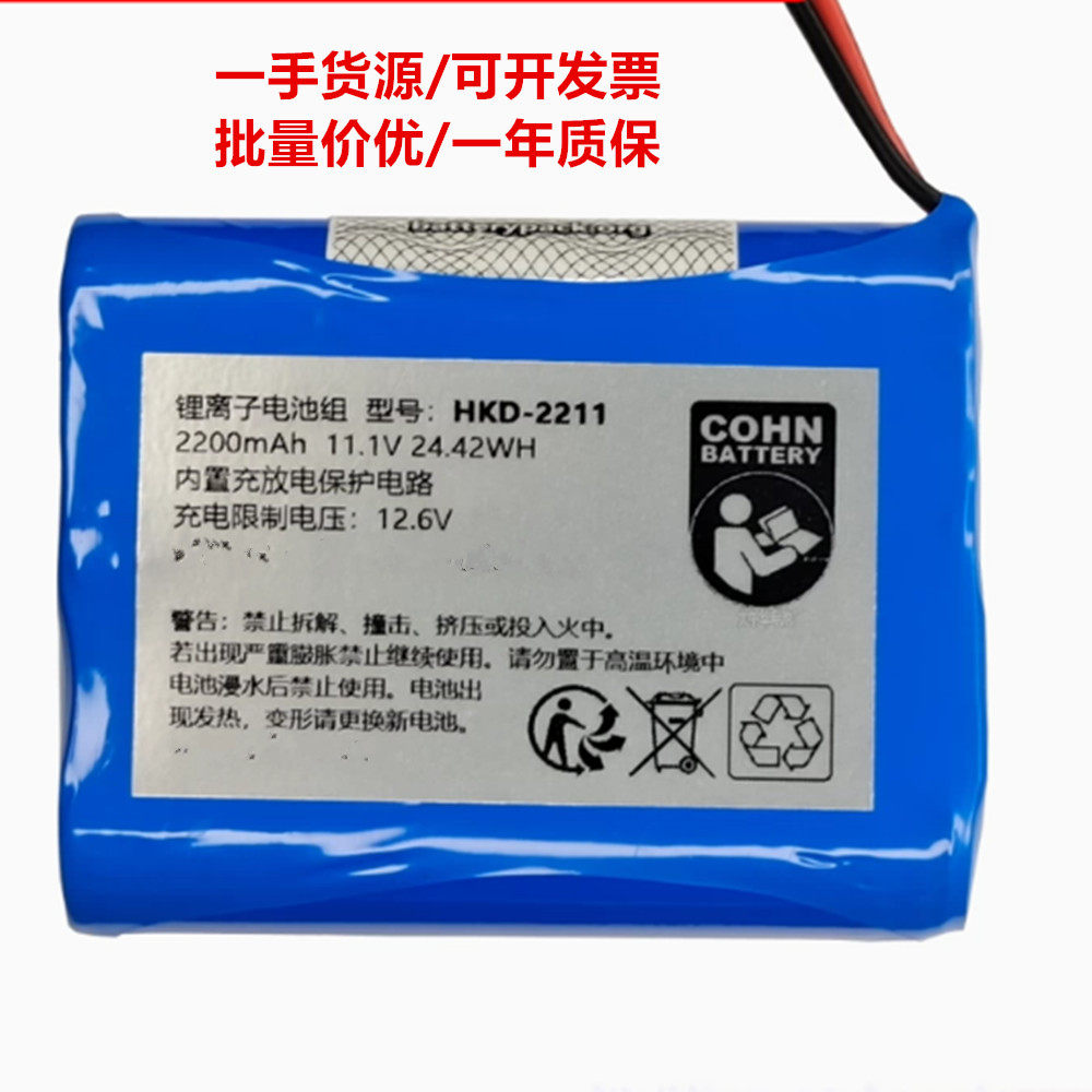 适用于 型号HKD-2211 2200mAh 11.1V 24.42WH 锂离子电池组