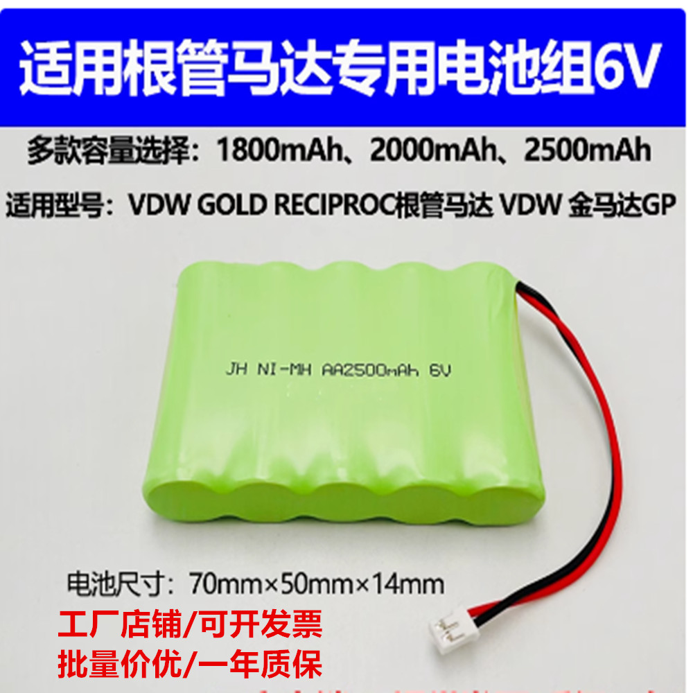 适合VDW GOLD RECIPROC根管马达 VDW 金马达GP 2000mAh 6.0V电池
