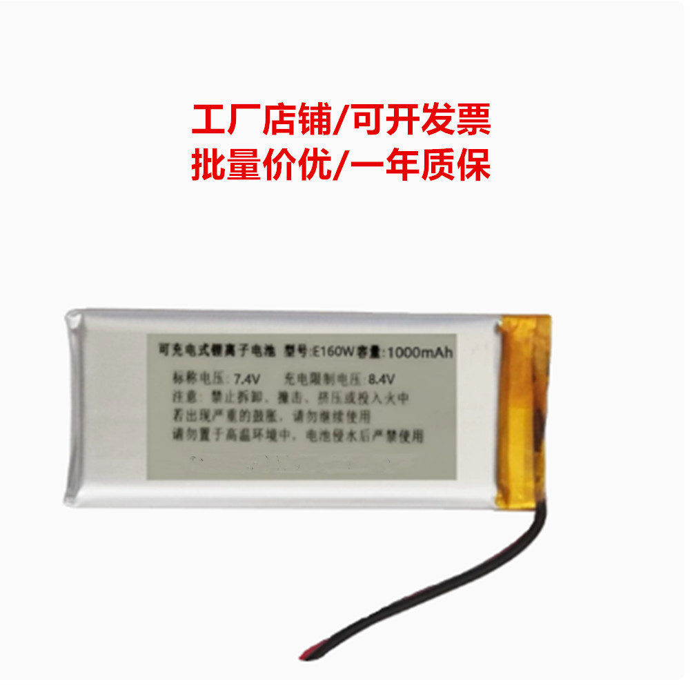 适用于得胜E160W扩音器 7.4V1000mAh 可充电式锂离子电池 COHN
