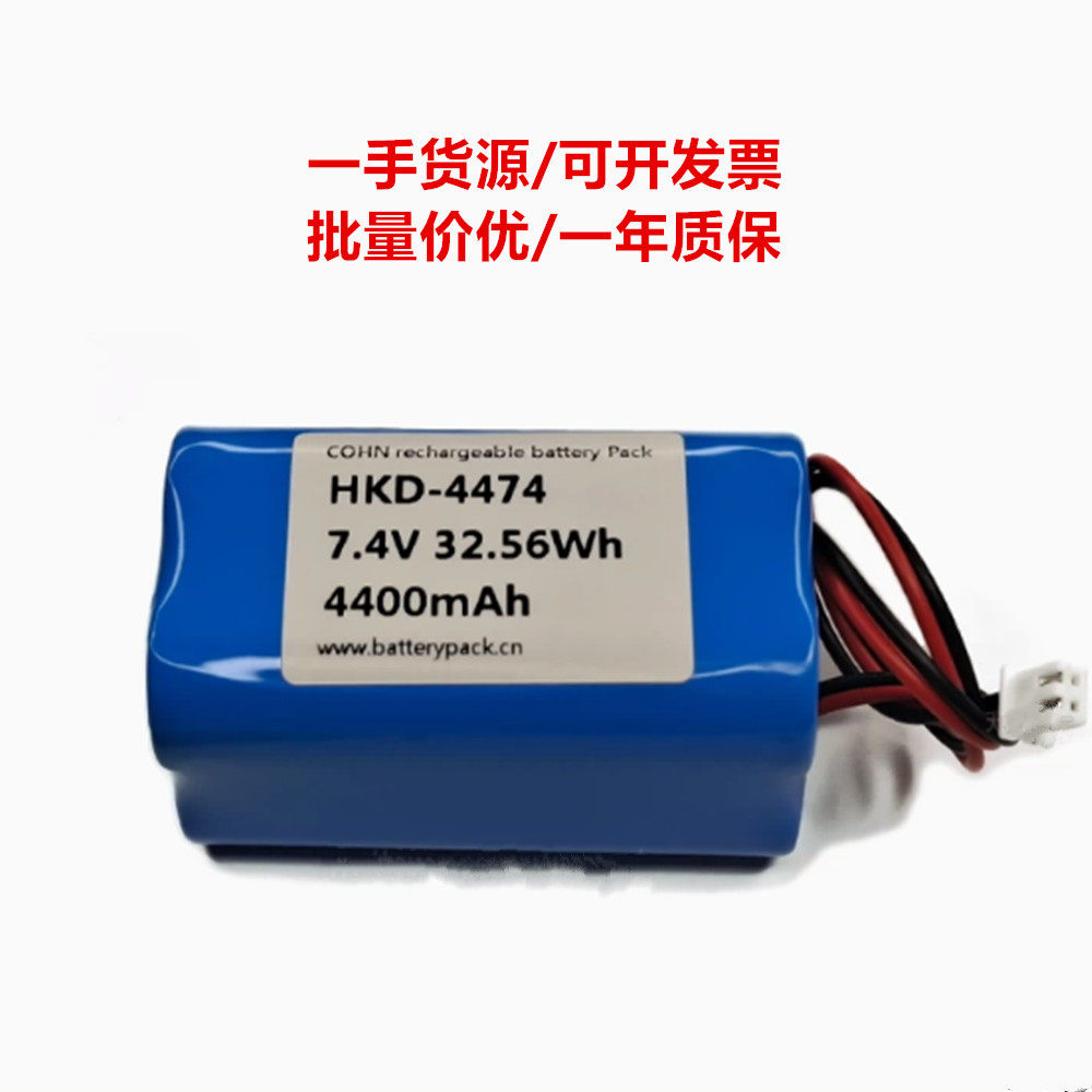 适用于 HKD-4474 7.4v 32.56Wh 4400mAh COHN可充电电池组