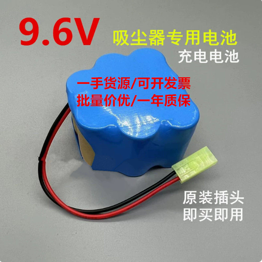适用飞时手提式除螨吸尘器9.6V 充电电池1500mAh扫地机定做电池组