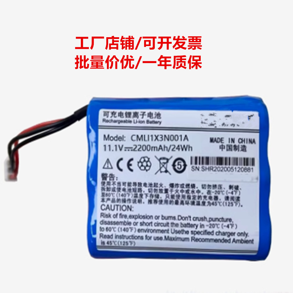 型号 CMLI1X3N001A 11.1V 2200mAh 24Wh COHN可充电锂离子电池