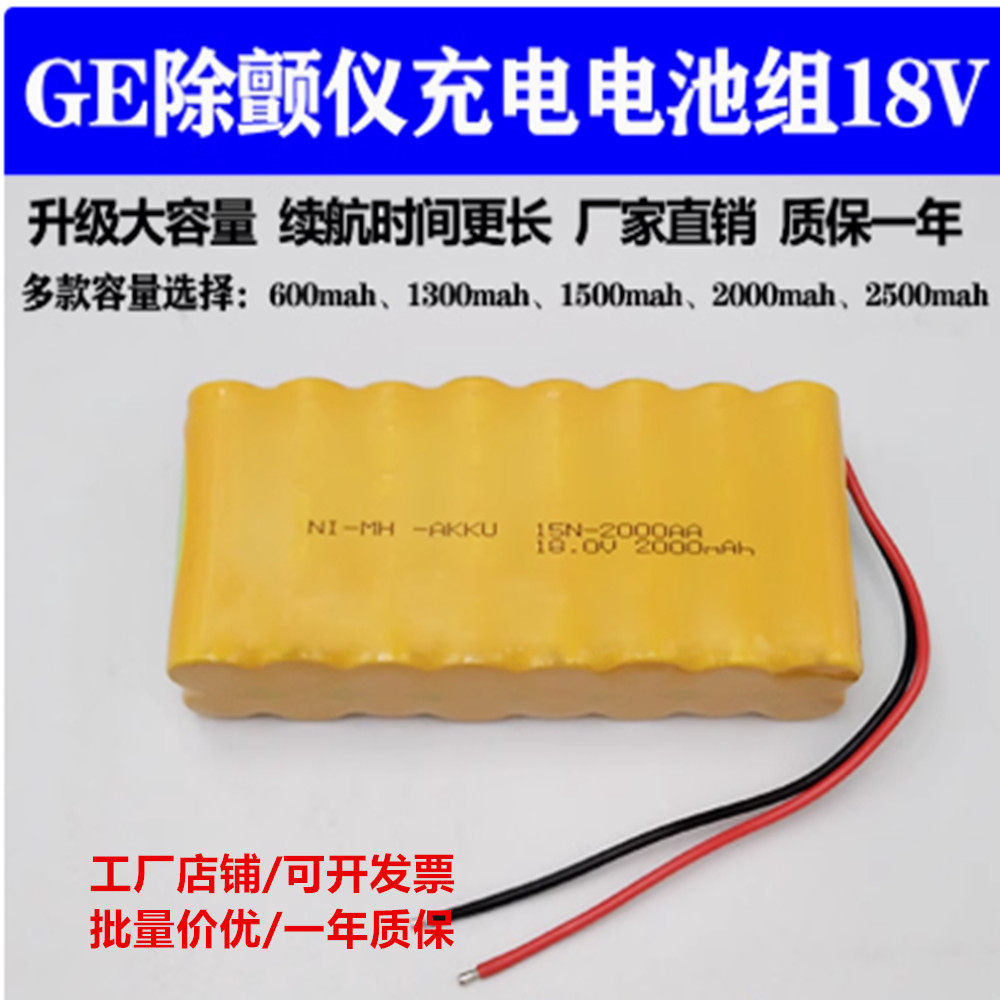 适合GE除颤仪 responder 1000 1100 92916531 15N-600AA 18V电池
