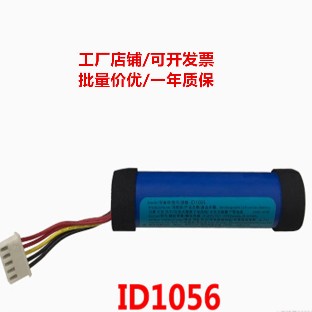 ID1056 可充电式锂离子电池组 3.67VDC 2700mAh 9.91Wh COHN电池